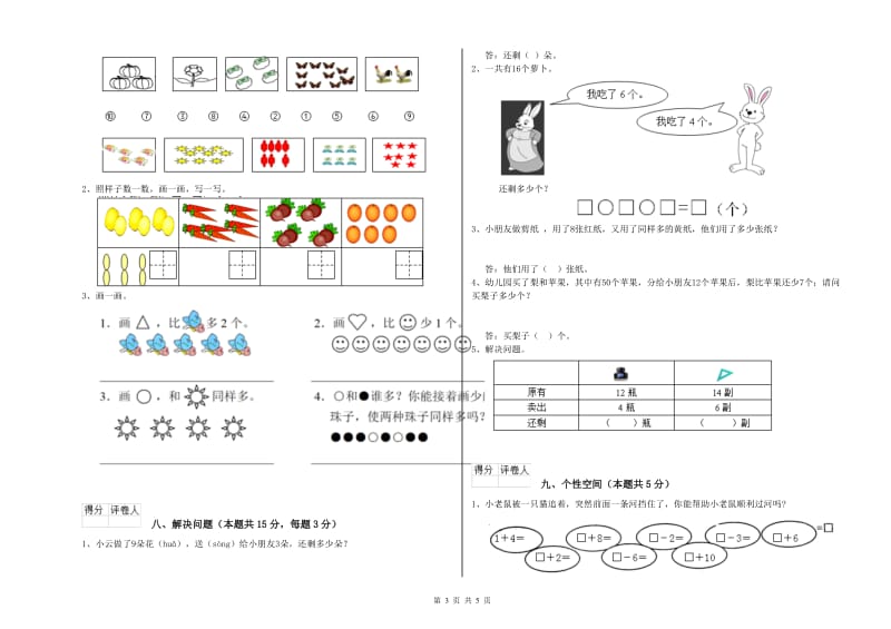 盘锦市2020年一年级数学下学期期中考试试卷 附答案.doc_第3页