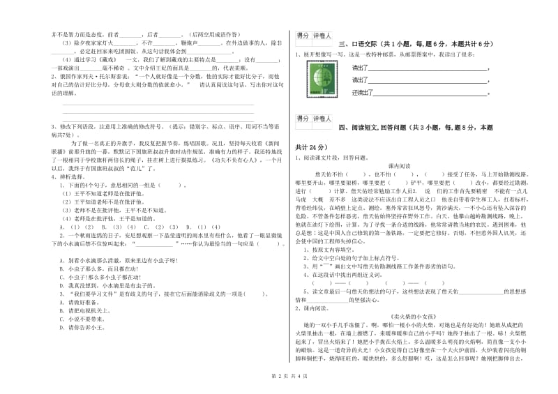 百色市实验小学六年级语文【下册】开学检测试题 含答案.doc_第2页