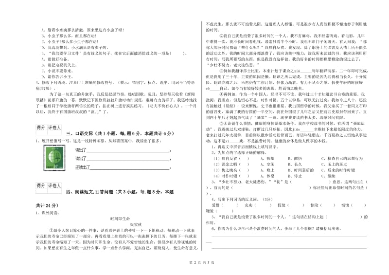 盐城市实验小学六年级语文下学期能力提升试题 含答案.doc_第2页