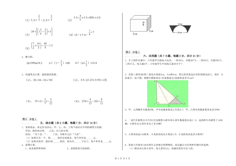 益阳市实验小学六年级数学下学期综合练习试题 附答案.doc_第2页