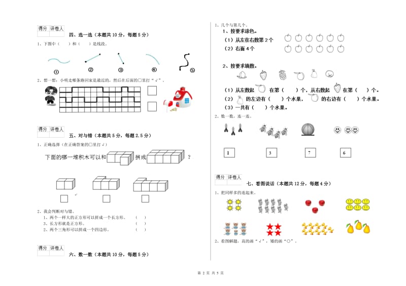 湘西土家族苗族自治州2019年一年级数学上学期开学检测试卷 附答案.doc_第2页