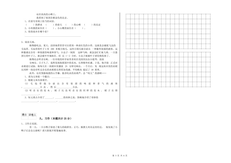 甘肃省2020年二年级语文【上册】开学考试试卷 含答案.doc_第3页