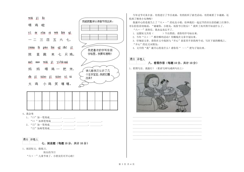 福建省重点小学一年级语文上学期全真模拟考试试题 含答案.doc_第3页