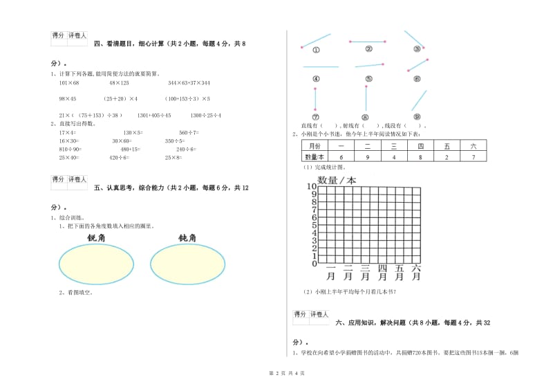 湖南省2020年四年级数学上学期全真模拟考试试题 附解析.doc_第2页