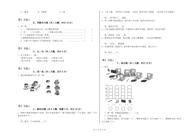 甘肃省实验小学二年级数学下学期能力检测试题 附解析.doc_第2页