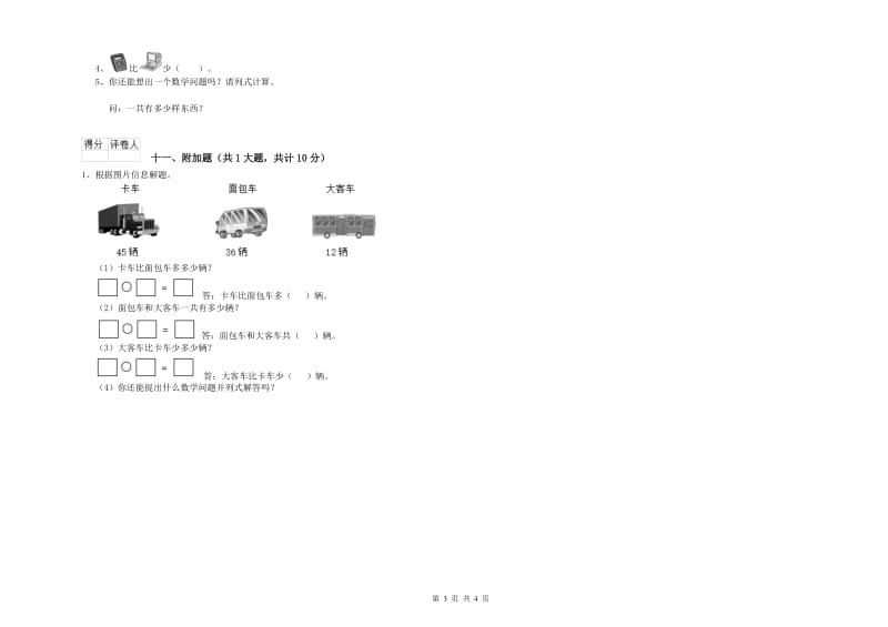 甘肃省实验小学二年级数学下学期能力检测试题 附解析.doc_第3页