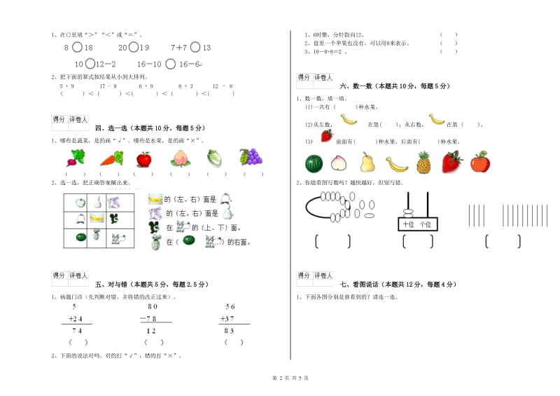 焦作市2019年一年级数学上学期自我检测试卷 附答案.doc_第2页