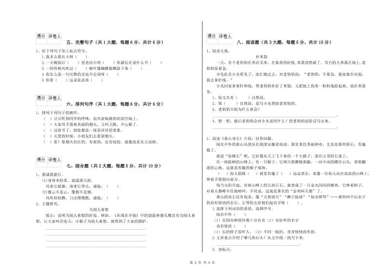 湘教版二年级语文下学期综合检测试卷 附解析.doc_第2页