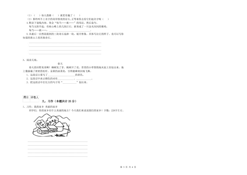 湘教版二年级语文下学期综合检测试卷 附解析.doc_第3页