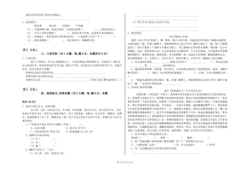 湘教版六年级语文上学期开学考试试题A卷 含答案.doc_第2页