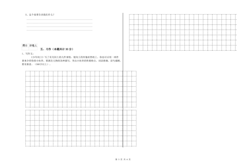 湘教版六年级语文上学期开学考试试题A卷 含答案.doc_第3页