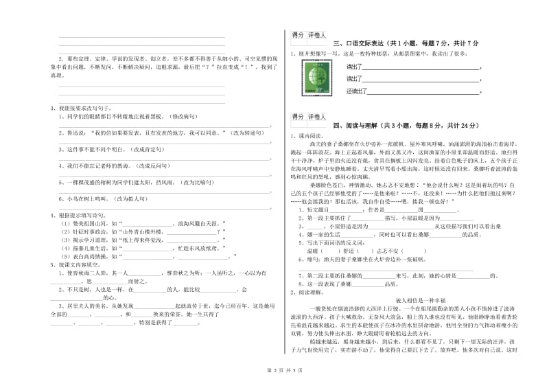 湖北省重点小学小升初语文过关检测试卷 附答案.doc_第2页