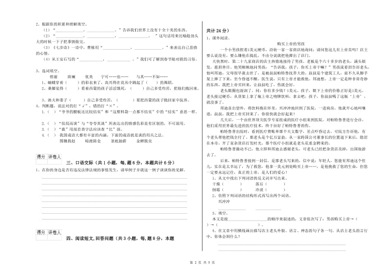 牡丹江市实验小学六年级语文下学期提升训练试题 含答案.doc_第2页