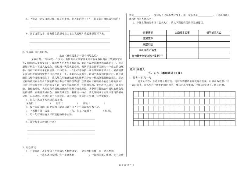 牡丹江市实验小学六年级语文下学期提升训练试题 含答案.doc_第3页