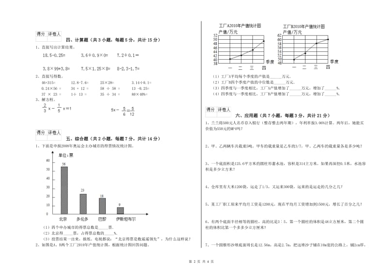 湘教版六年级数学下学期期末考试试卷A卷 含答案.doc_第2页