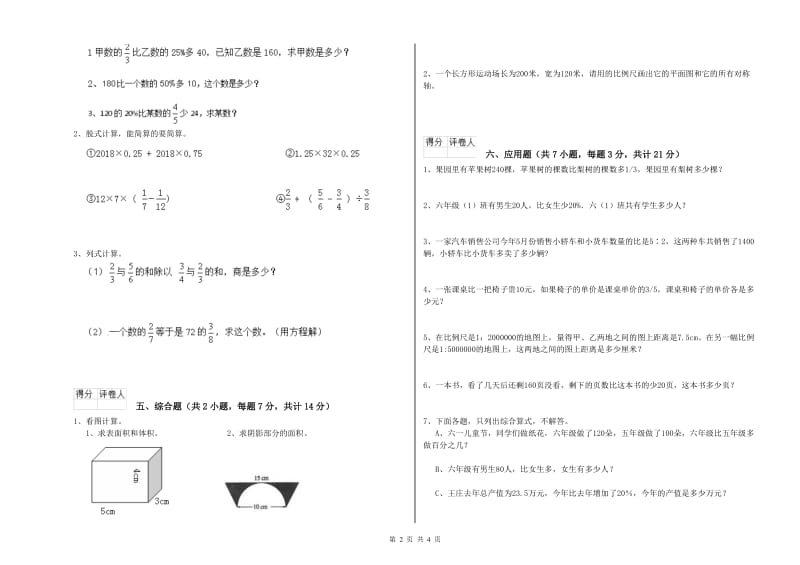 湘教版六年级数学【上册】综合练习试题A卷 含答案.doc_第2页