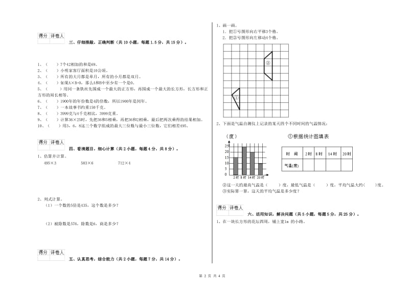 湘教版三年级数学上学期全真模拟考试试题C卷 附解析.doc_第2页