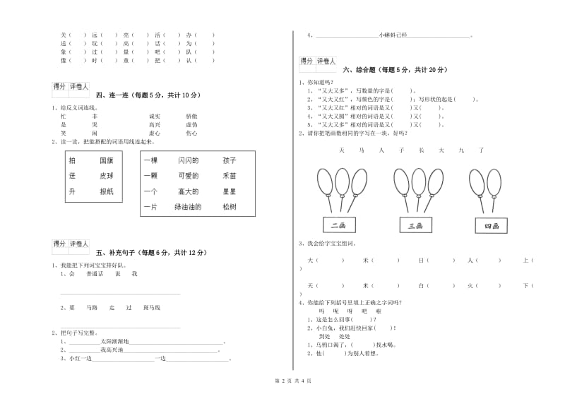 甘孜藏族自治州实验小学一年级语文上学期期中考试试卷 附答案.doc_第2页