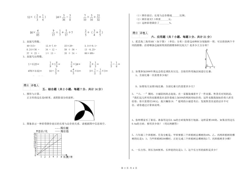 茂名市实验小学六年级数学【下册】综合练习试题 附答案.doc_第2页