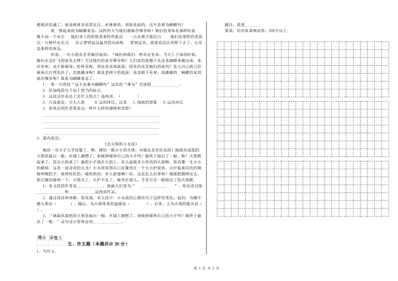 玉林市重点小学小升初语文能力检测试题 附答案.doc_第3页