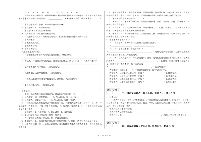 玉林市重点小学小升初语文综合检测试题 附解析.doc_第2页