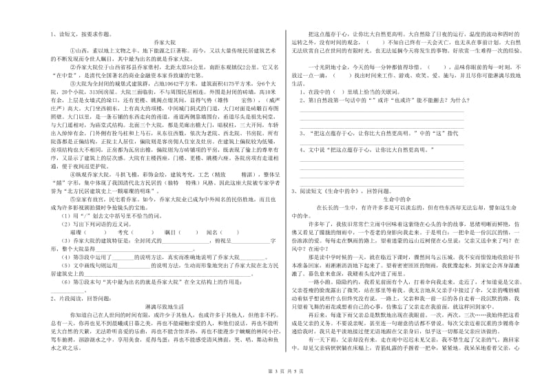 玉林市重点小学小升初语文综合检测试题 附解析.doc_第3页