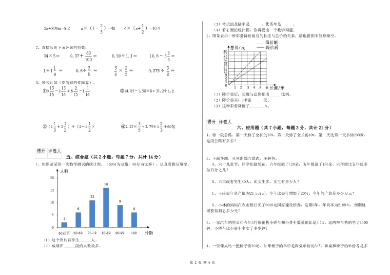 红河哈尼族彝族自治州实验小学六年级数学下学期能力检测试题 附答案.doc_第2页