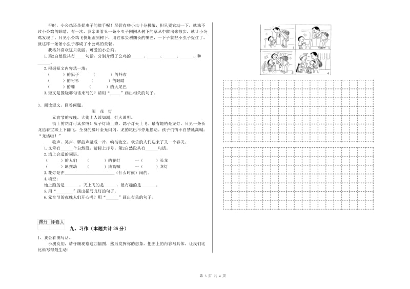 湖北省2019年二年级语文【上册】每日一练试题 含答案.doc_第3页