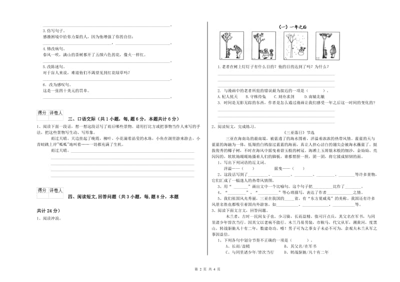 苏教版六年级语文上学期能力提升试题A卷 附解析.doc_第2页