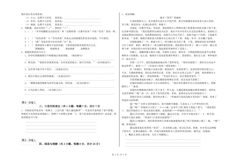 湛江市重点小学小升初语文提升训练试题 含答案.doc_第2页