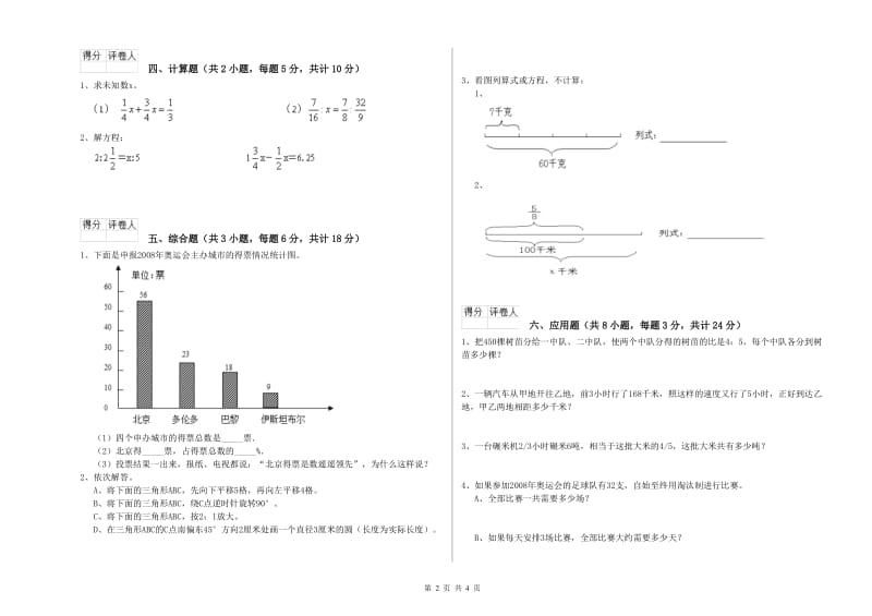 福建省2019年小升初数学过关检测试题B卷 含答案.doc_第2页