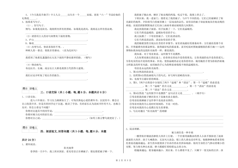 湘教版六年级语文上学期能力提升试卷B卷 附解析.doc_第2页