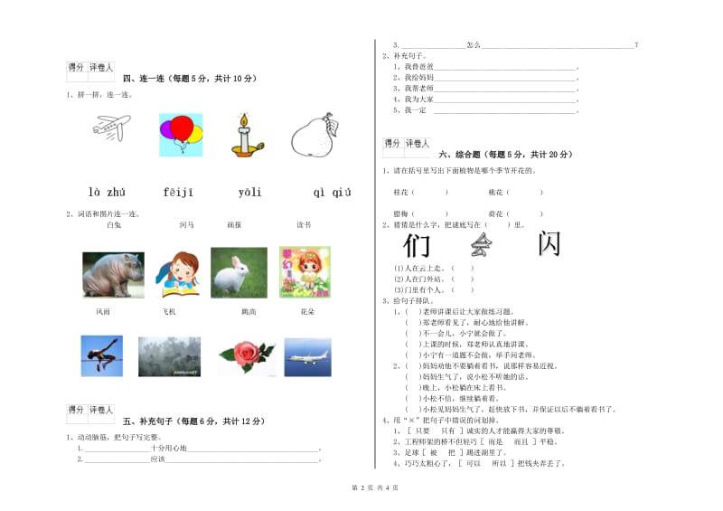 湖北省重点小学一年级语文上学期开学检测试卷 附答案.doc_第2页