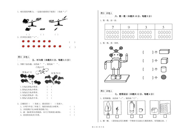 绥化市2020年一年级数学下学期开学考试试卷 附答案.doc_第2页