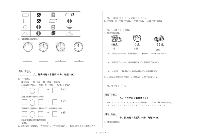 绥化市2020年一年级数学下学期开学考试试卷 附答案.doc_第3页