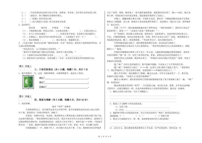 舟山市重点小学小升初语文强化训练试卷 附解析.doc_第2页