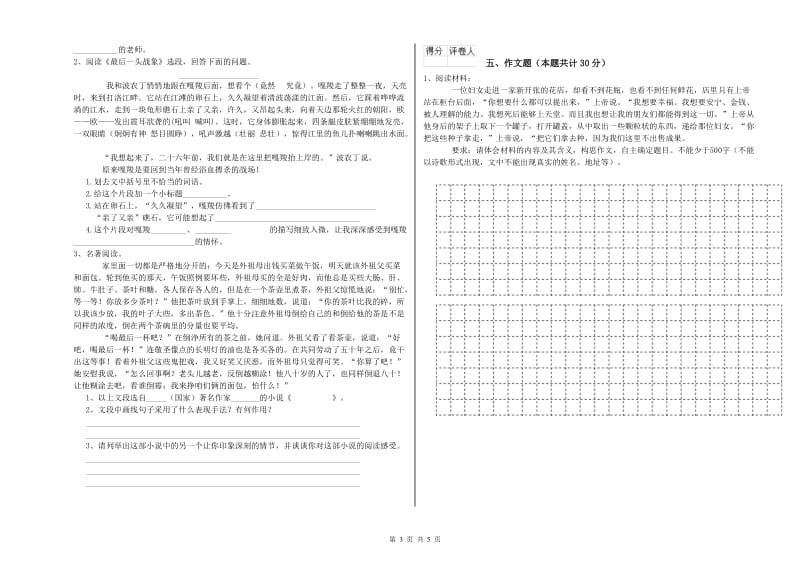 舟山市重点小学小升初语文强化训练试卷 附解析.doc_第3页