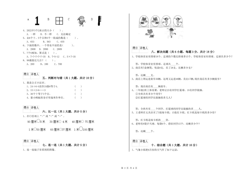 湛江市二年级数学下学期期末考试试卷 附答案.doc_第2页