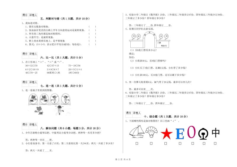 苏教版二年级数学【上册】期中考试试题B卷 附答案.doc_第2页