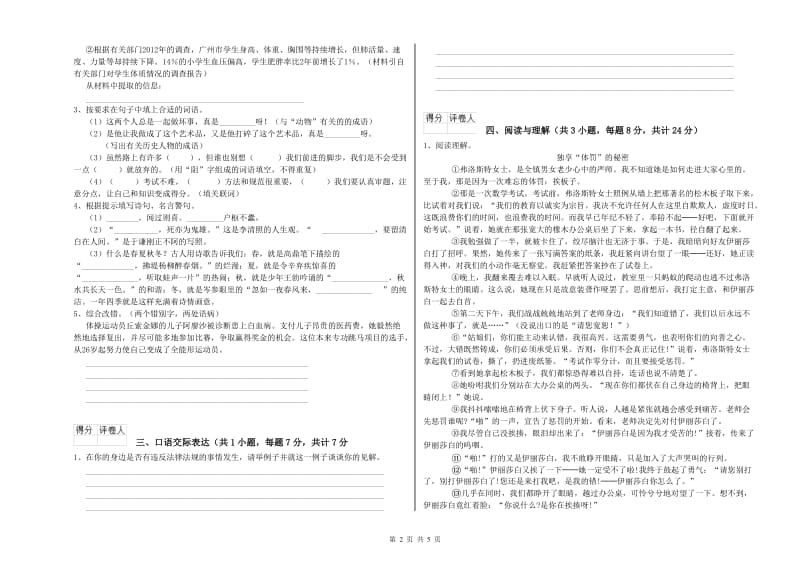 自贡市重点小学小升初语文自我检测试卷 含答案.doc_第2页