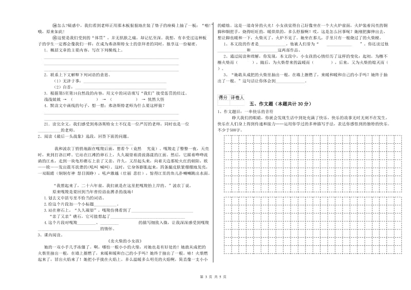 自贡市重点小学小升初语文自我检测试卷 含答案.doc_第3页