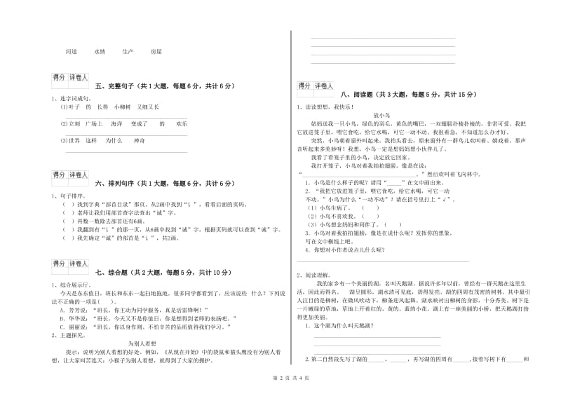 湘教版二年级语文上学期模拟考试试题 含答案.doc_第2页