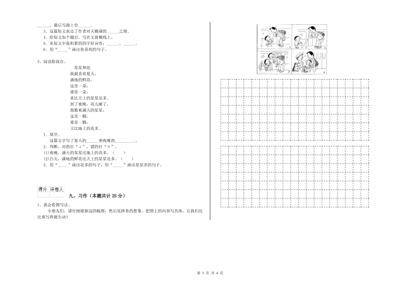 湘教版二年级语文上学期模拟考试试题 含答案.doc_第3页