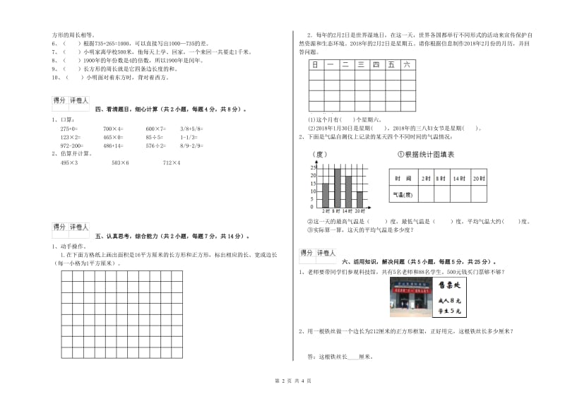 湘教版三年级数学【下册】期末考试试卷A卷 附答案.doc_第2页