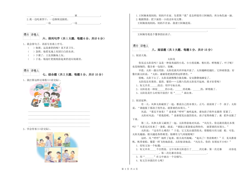 湖南省2020年二年级语文【上册】能力检测试题 附答案.doc_第2页