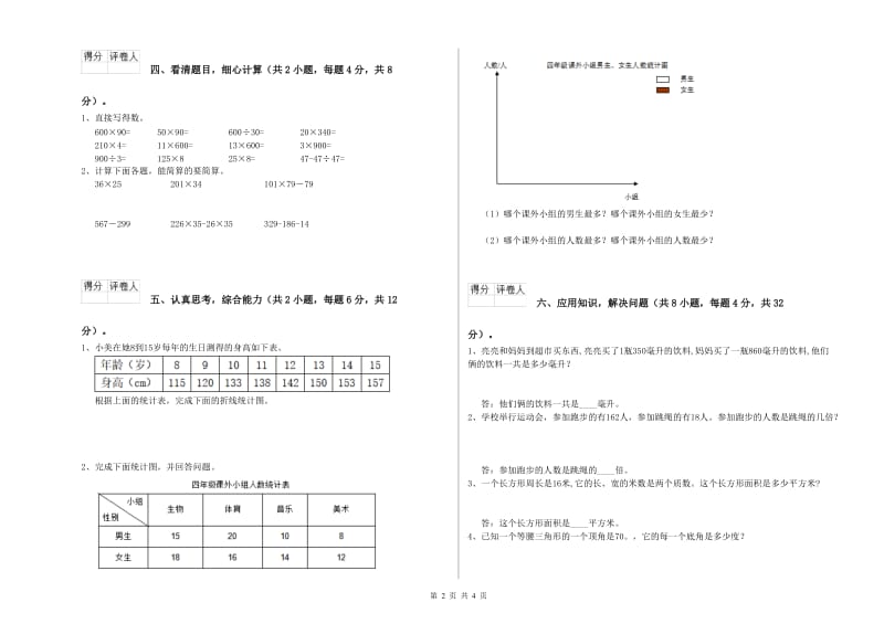 苏教版四年级数学下学期全真模拟考试试卷C卷 附解析.doc_第2页