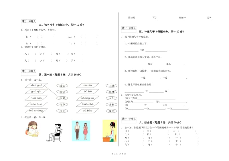 玉林市实验小学一年级语文【下册】开学考试试题 附答案.doc_第2页