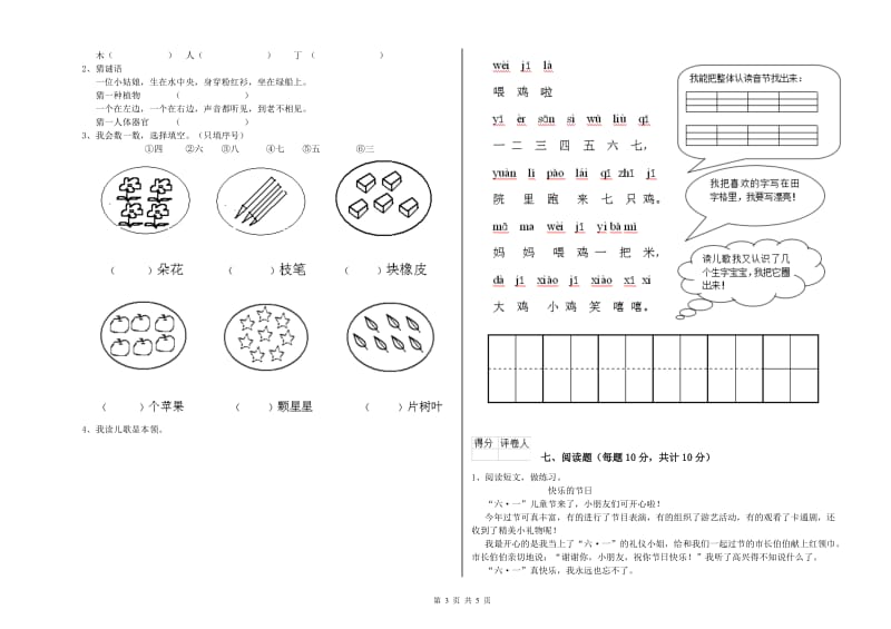 玉林市实验小学一年级语文【下册】开学考试试题 附答案.doc_第3页