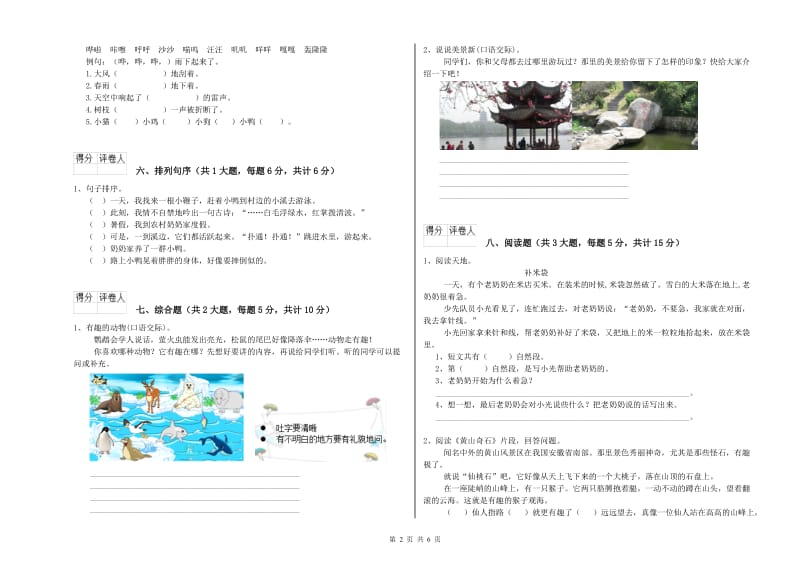 甘肃省2019年二年级语文下学期能力提升试题 附解析.doc_第2页