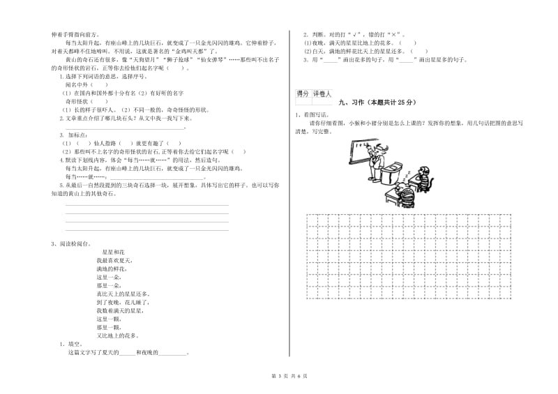 甘肃省2019年二年级语文下学期能力提升试题 附解析.doc_第3页